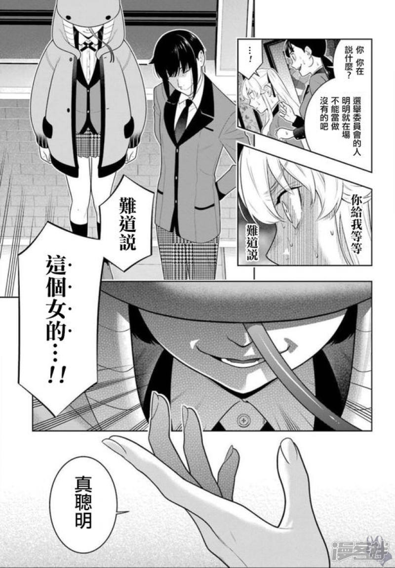 狂赌之渊第62话 前篇