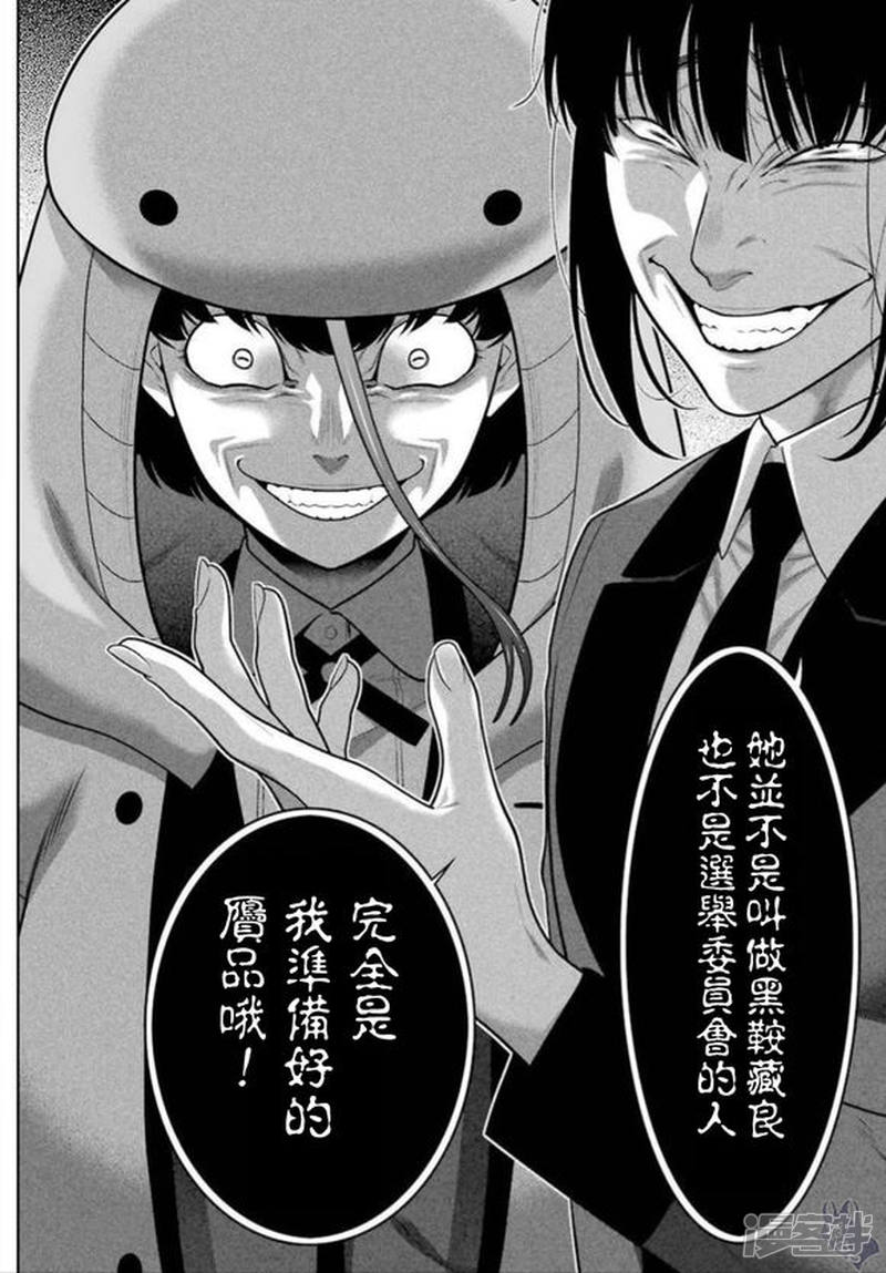狂赌之渊第62话 前篇