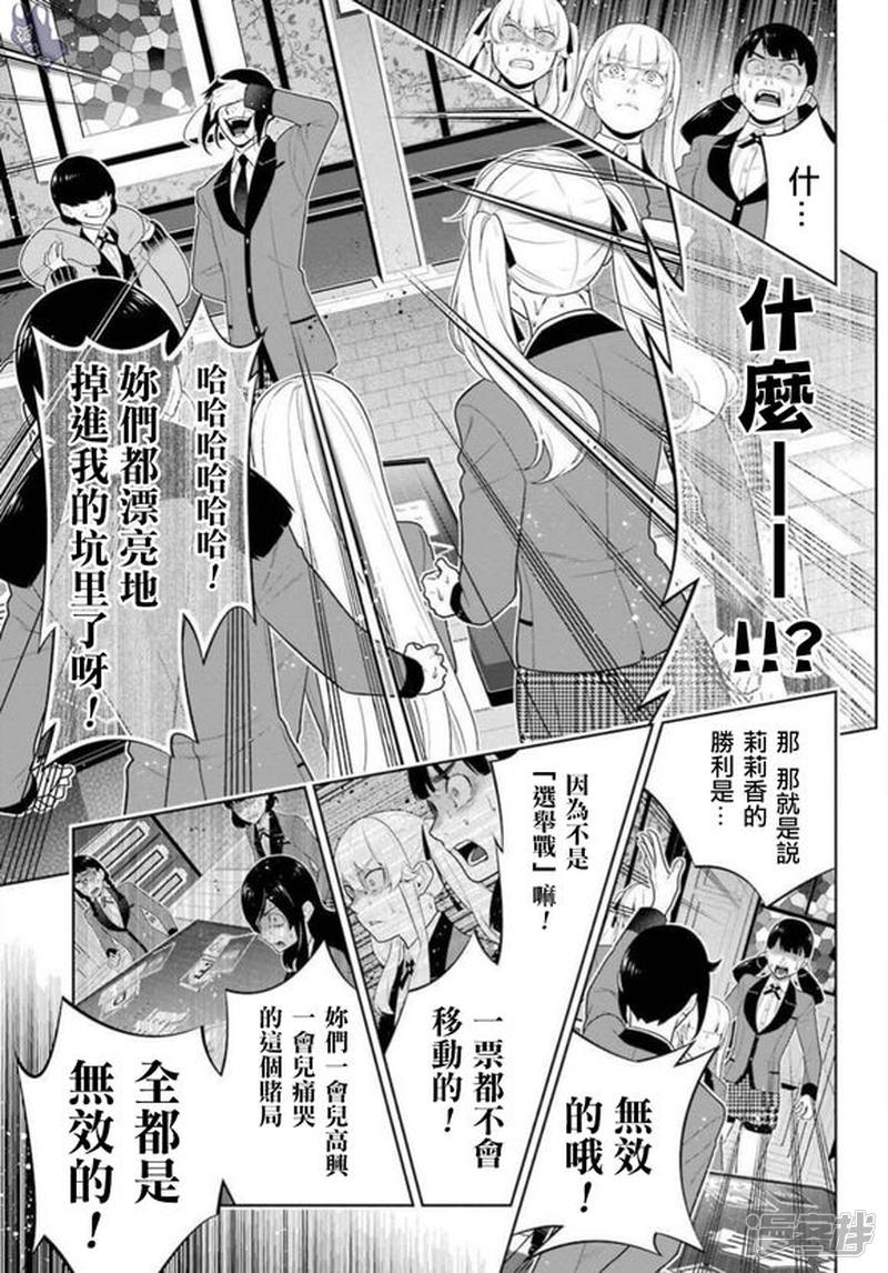 狂赌之渊第62话 前篇