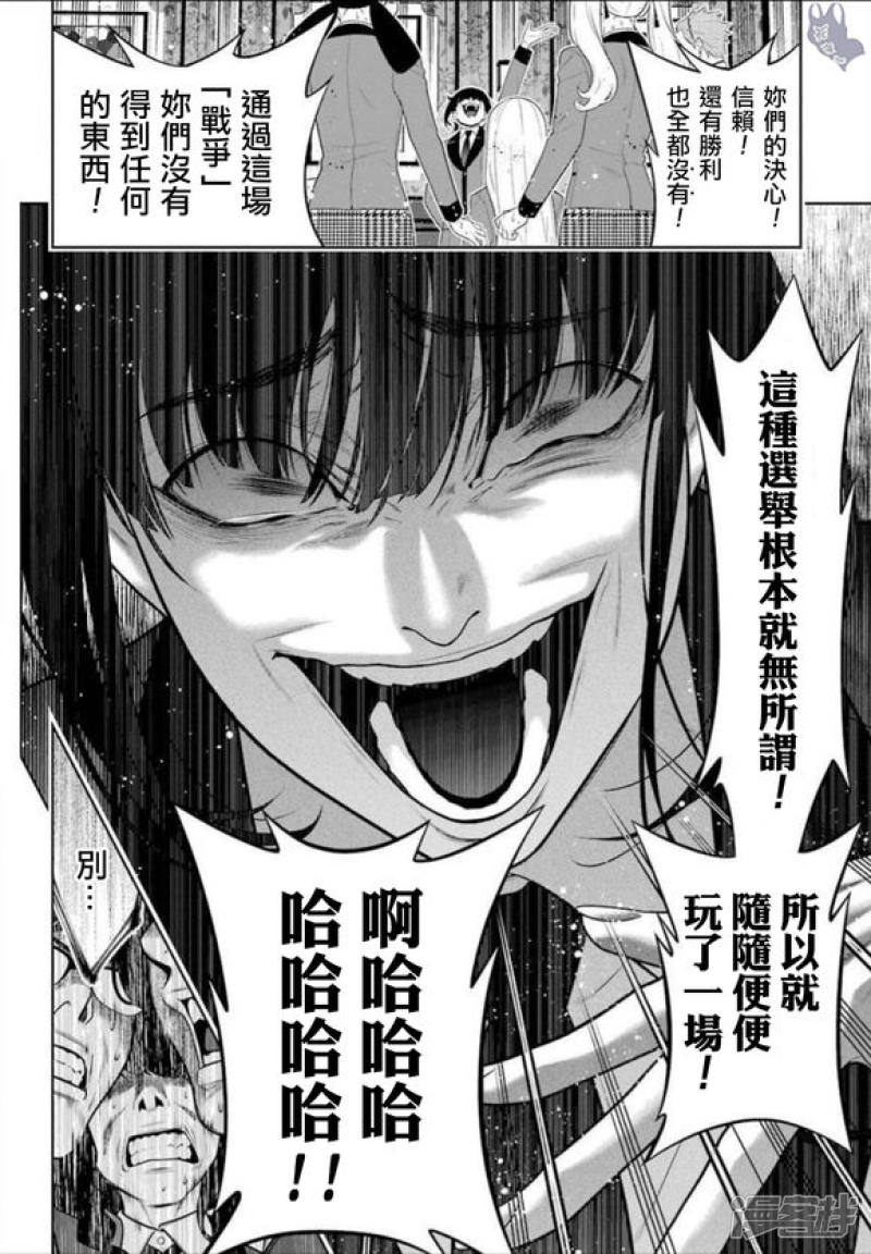 狂赌之渊第62话 前篇