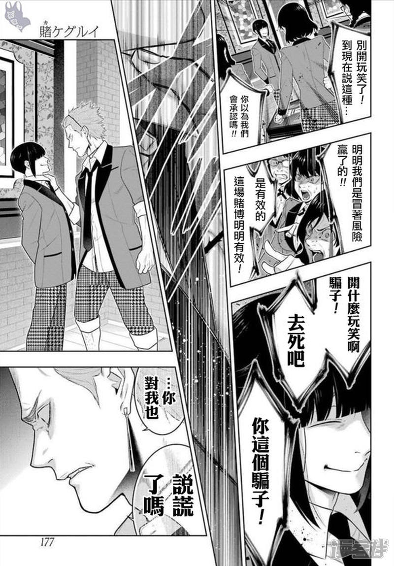 狂赌之渊第62话 前篇