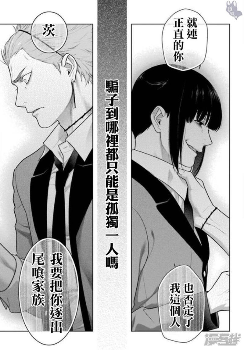 狂赌之渊第62话 前篇
