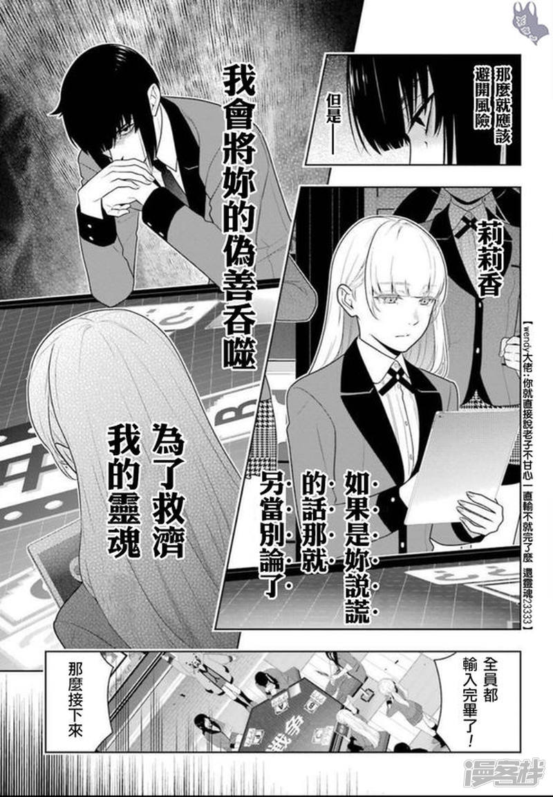 狂赌之渊第62话 前篇