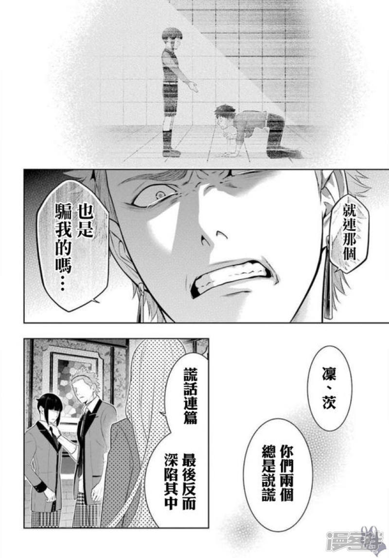 狂赌之渊第62话 前篇