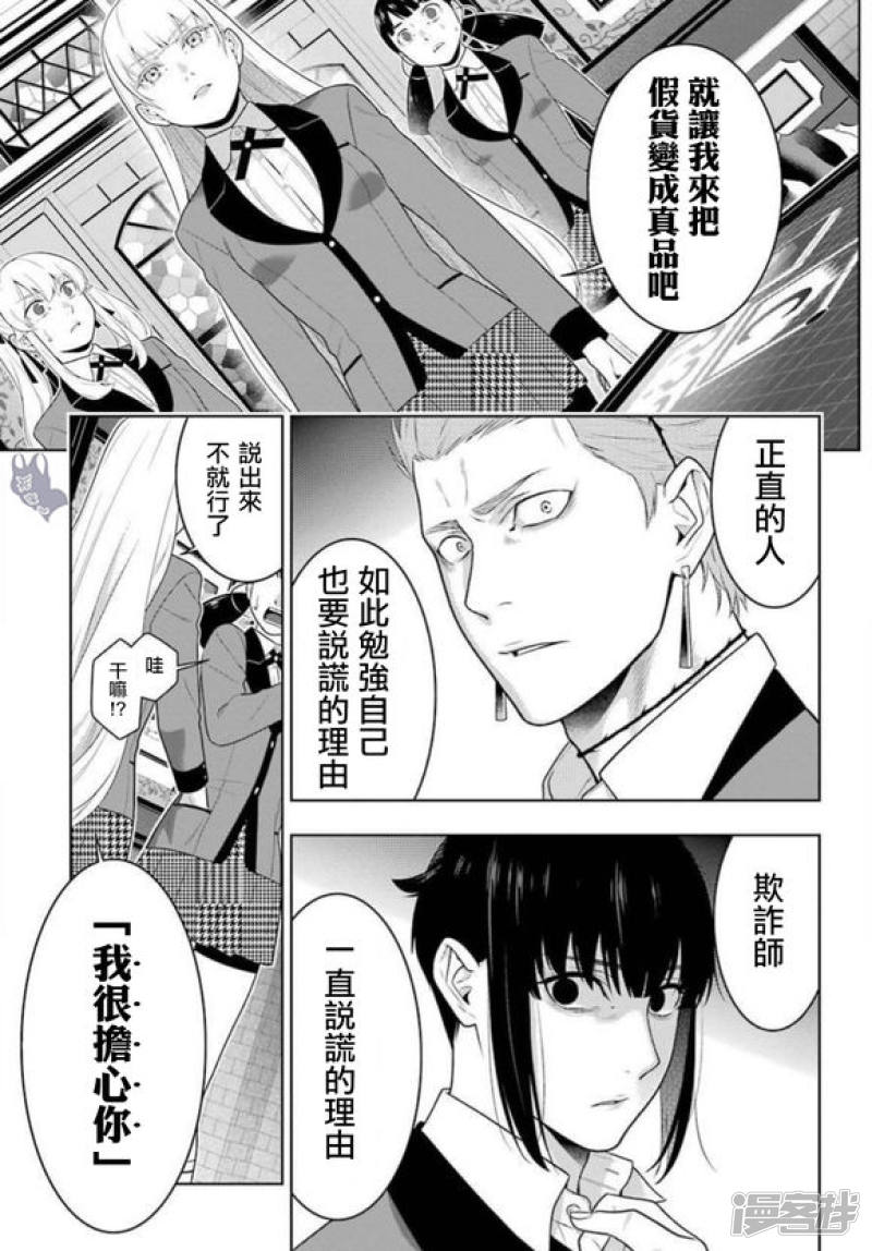 狂赌之渊第62话 前篇