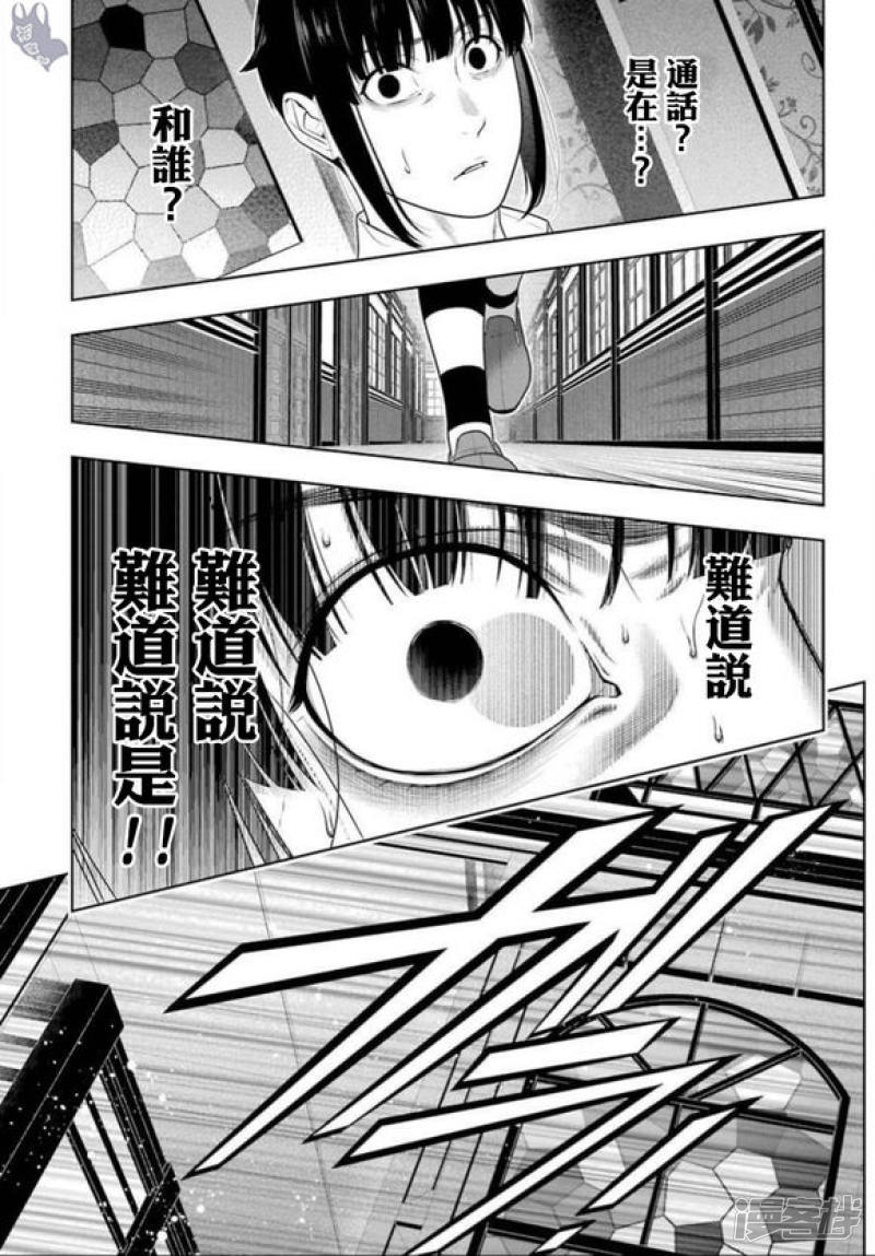 狂赌之渊第62话 前篇