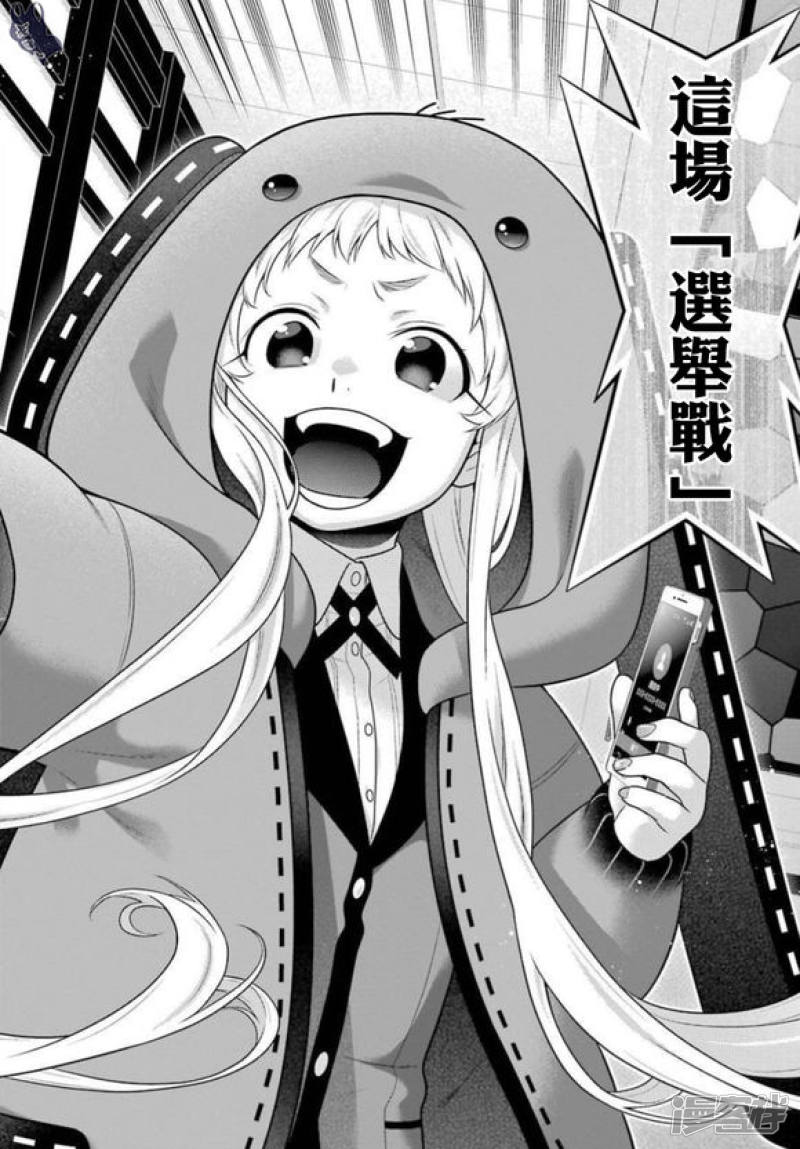 狂赌之渊第62话 前篇