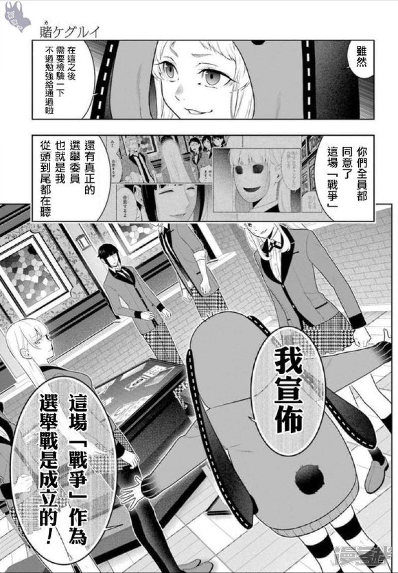 狂赌之渊第62话 前篇