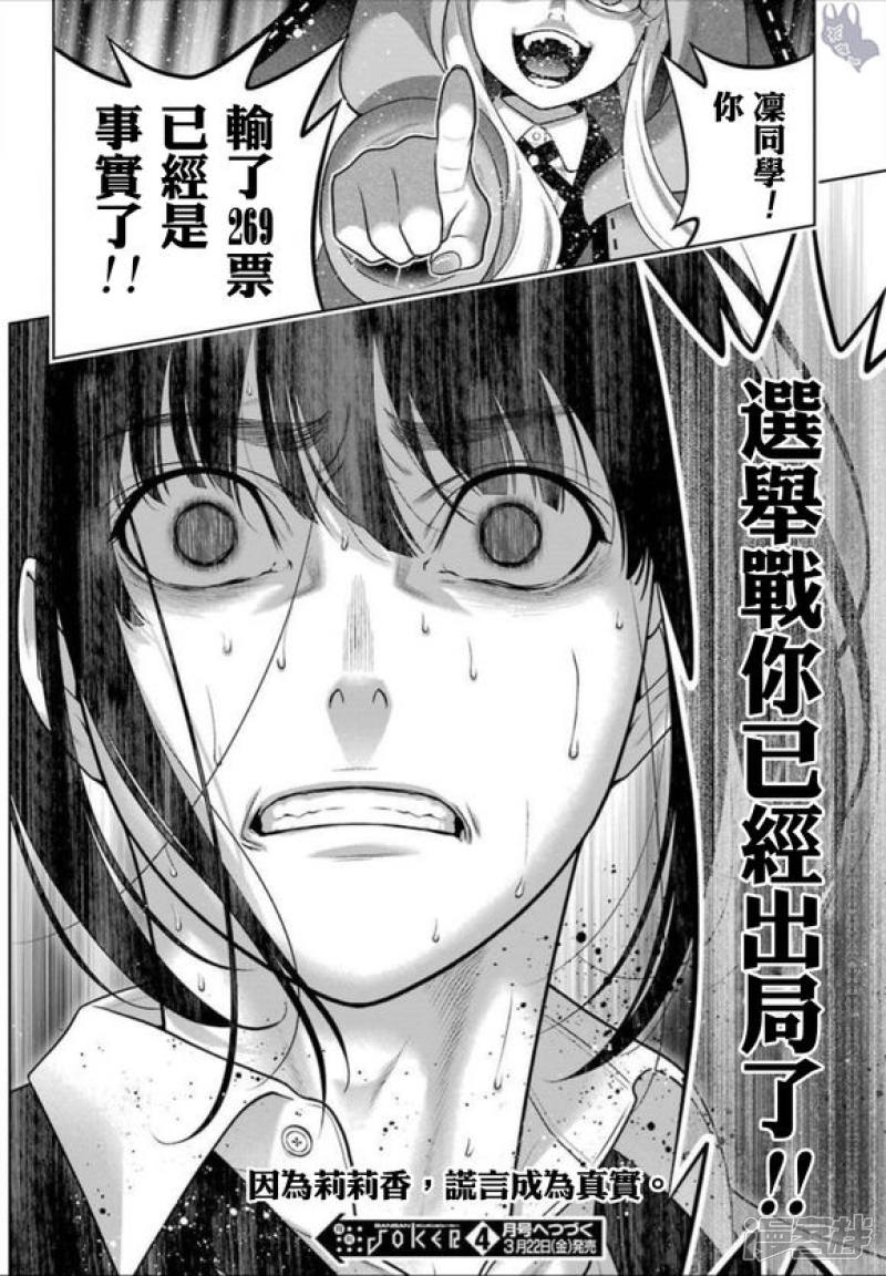 狂赌之渊第62话 前篇