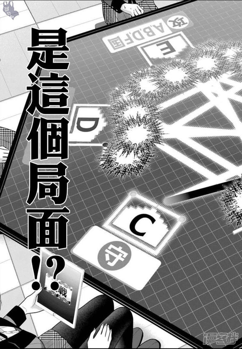 狂赌之渊第62话 前篇