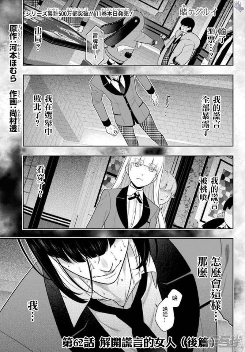 狂赌之渊第62话 后篇