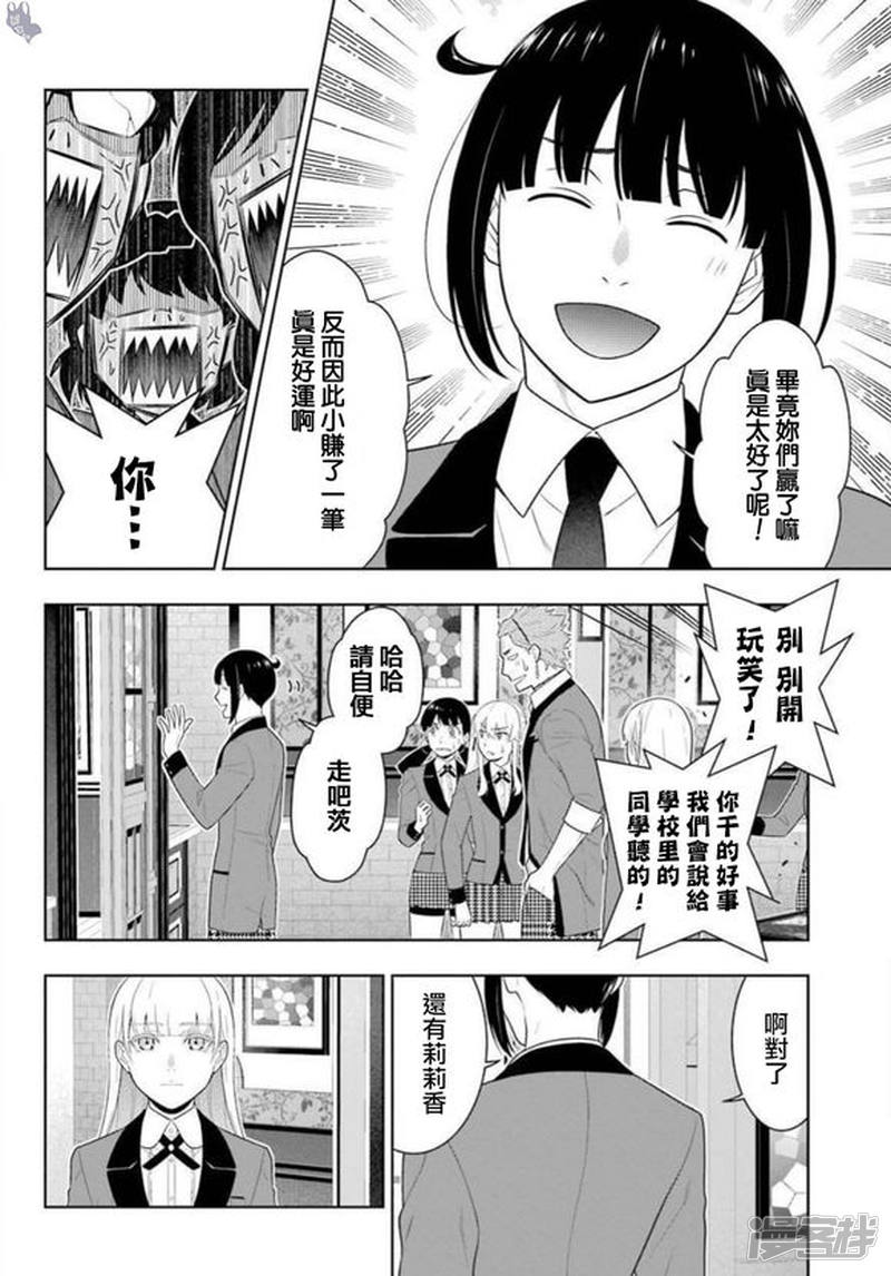 狂赌之渊第62话 后篇