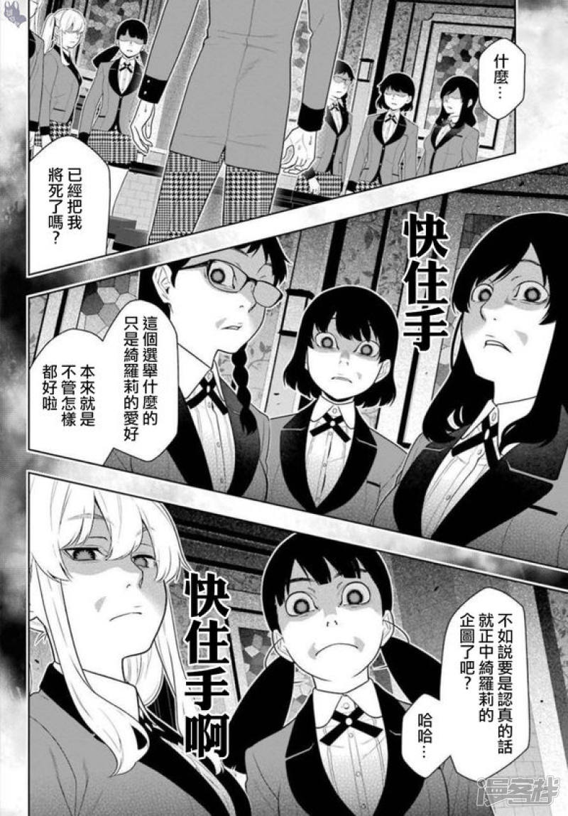 狂赌之渊第62话 后篇