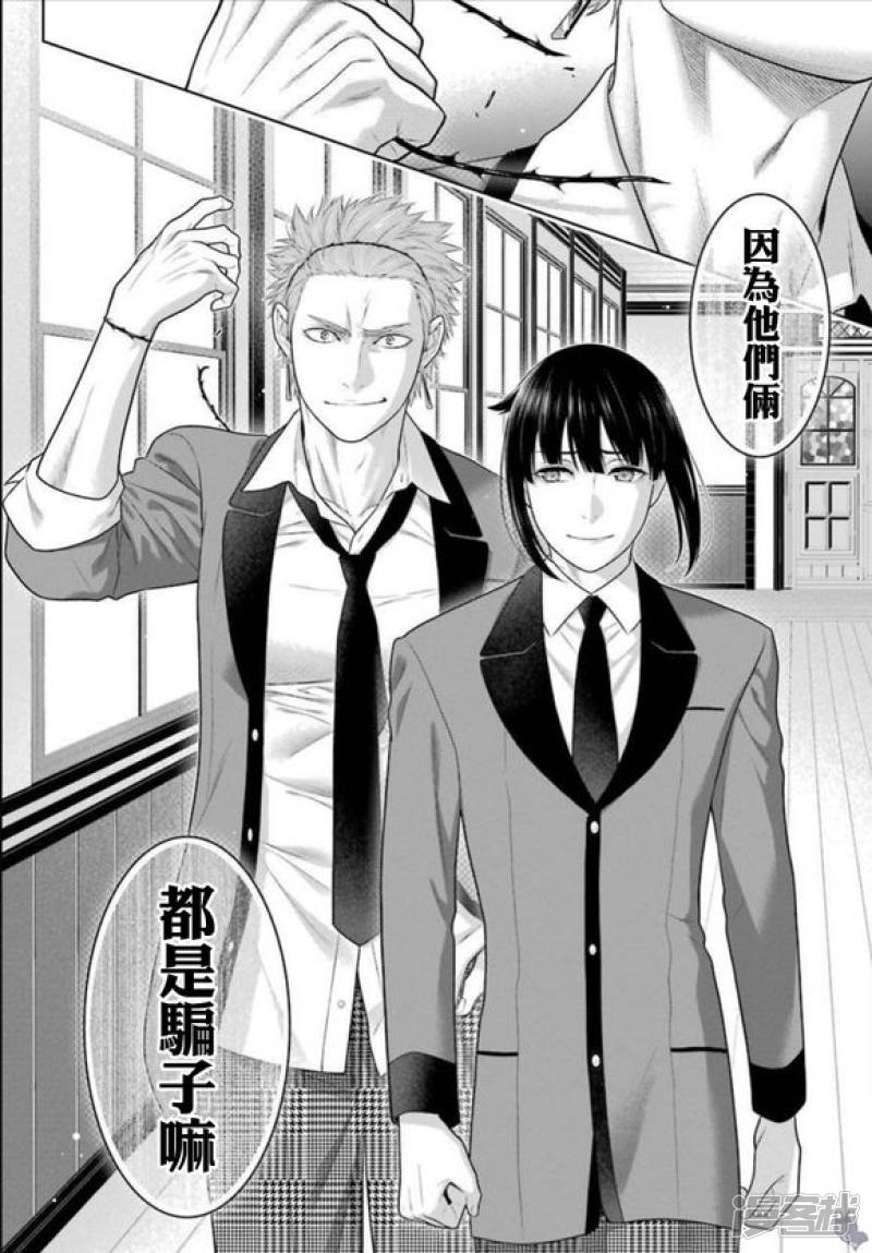 狂赌之渊第62话 后篇
