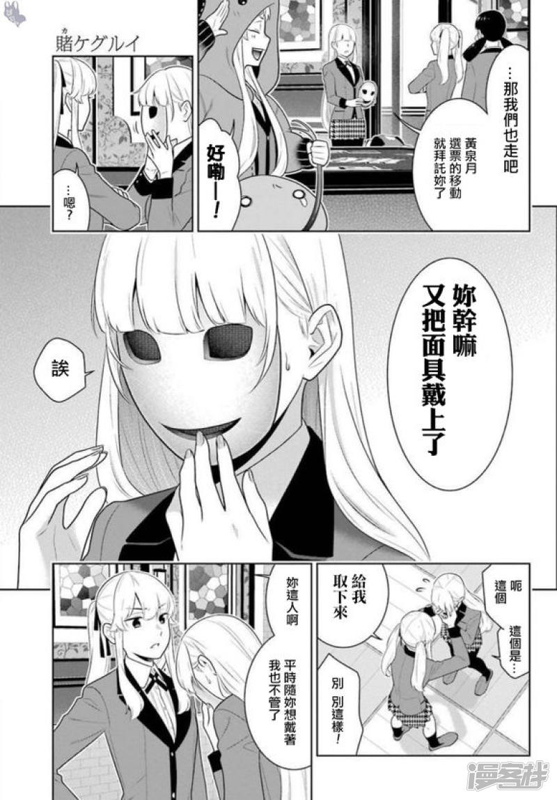 狂赌之渊第62话 后篇