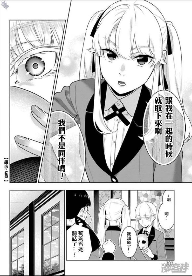 狂赌之渊第62话 后篇