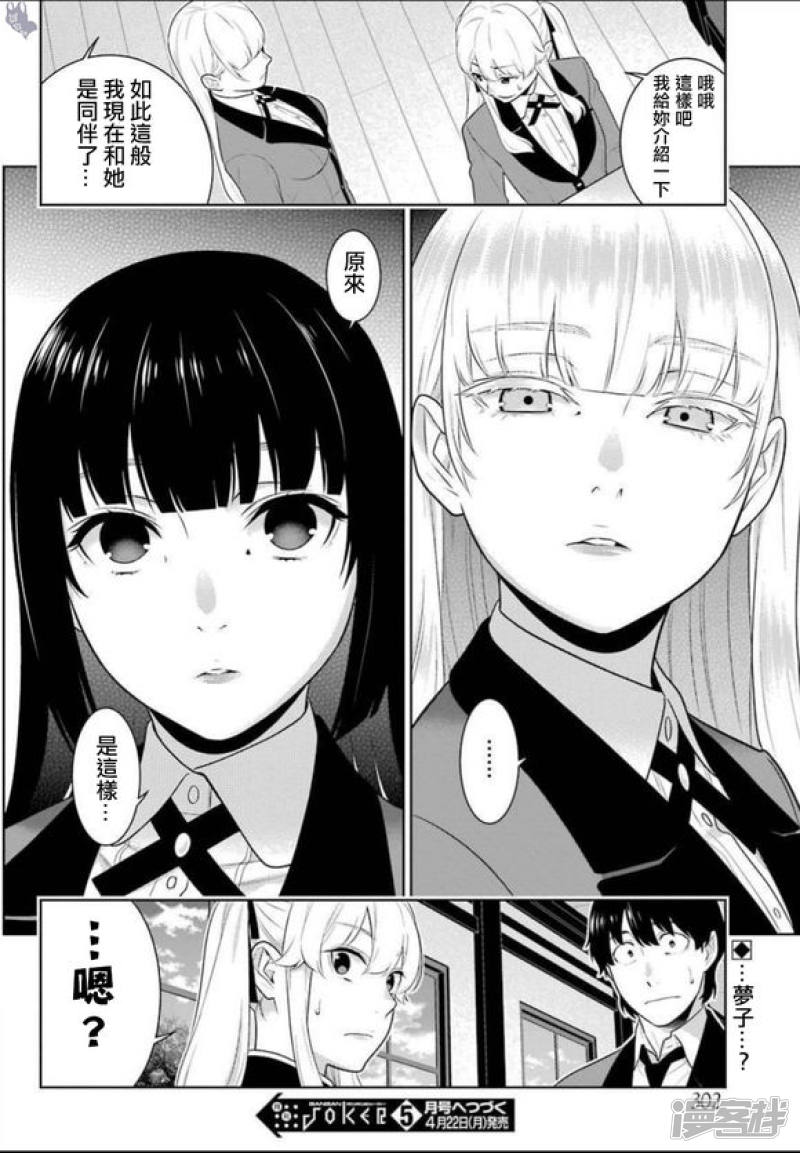 狂赌之渊第62话 后篇