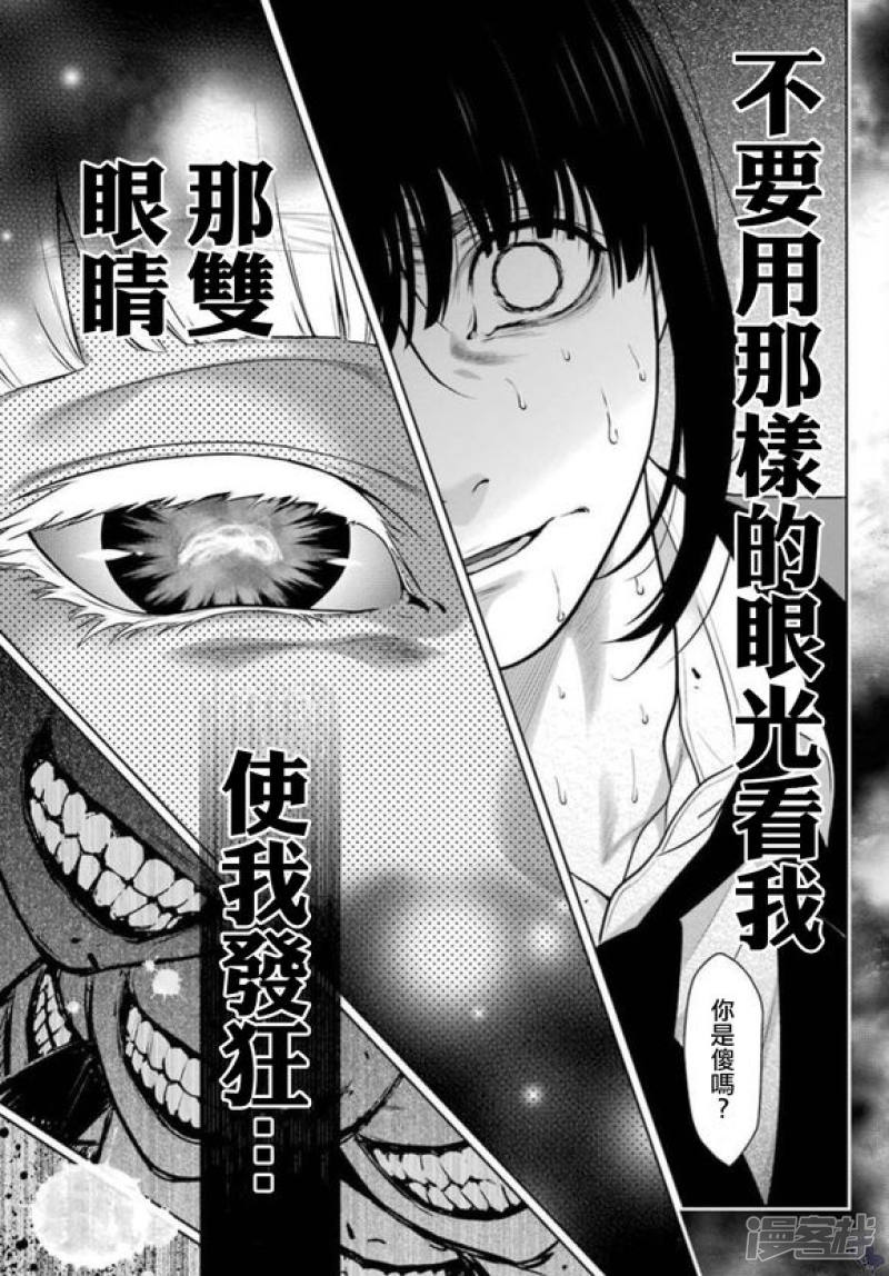 狂赌之渊第62话 后篇