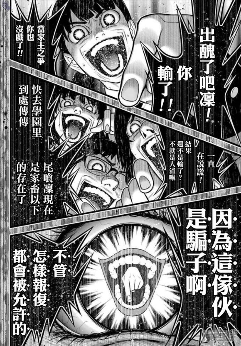 狂赌之渊第62话 后篇