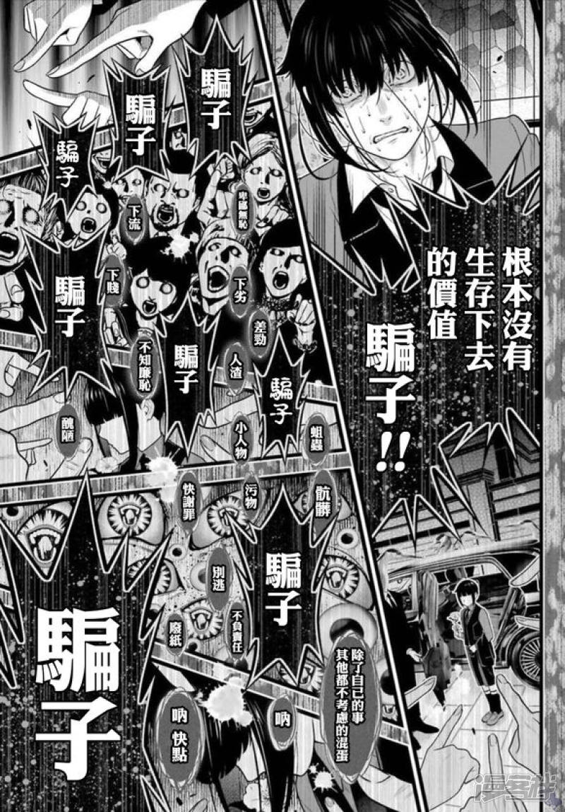 狂赌之渊第62话 后篇