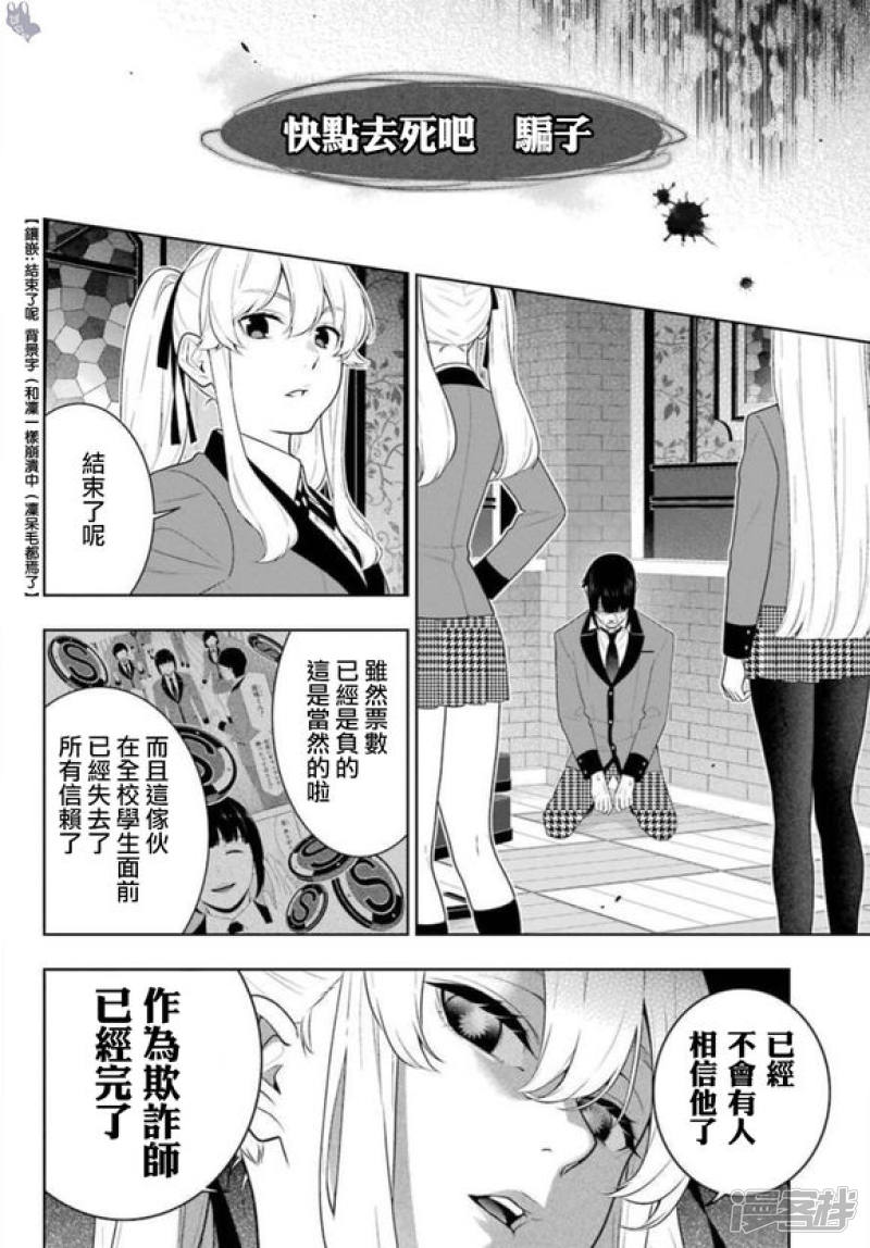 狂赌之渊第62话 后篇