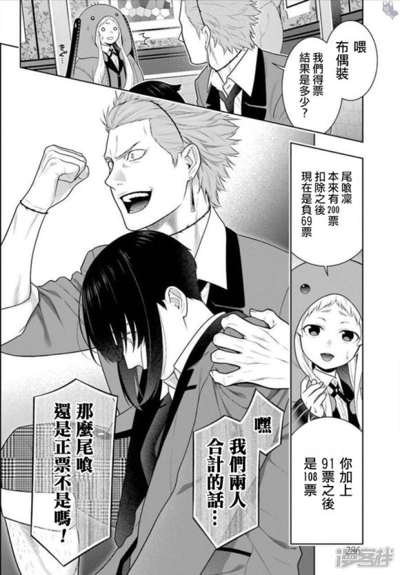 狂赌之渊第62话 后篇