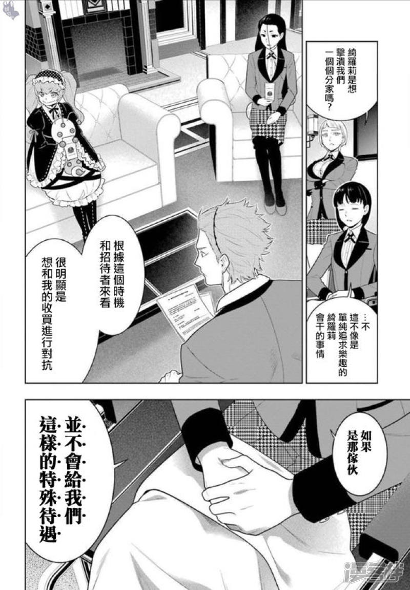 狂赌之渊第64话 聚众的女人们