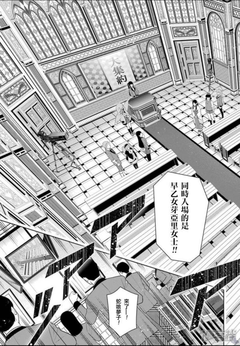 狂赌之渊第64话 聚众的女人们