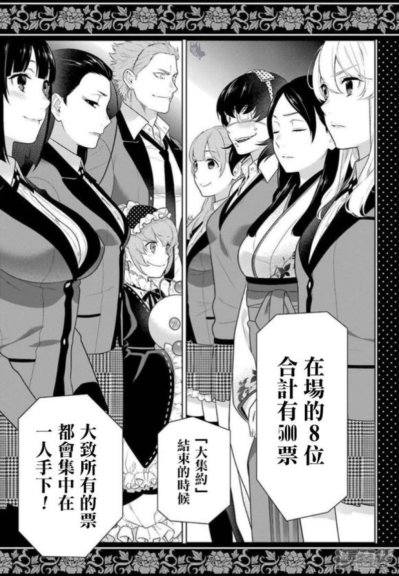 狂赌之渊第64话 聚众的女人们