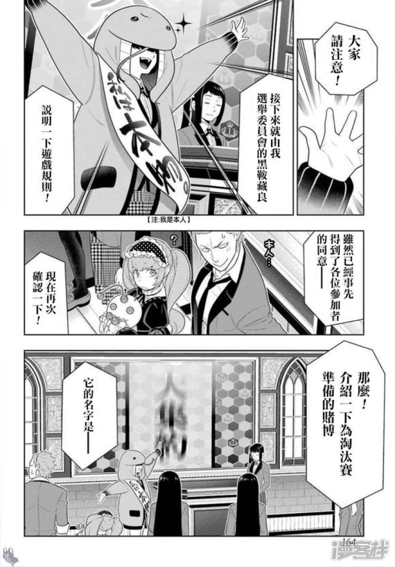 狂赌之渊第64话 聚众的女人们