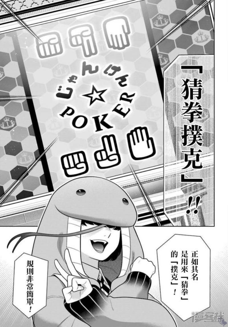 狂赌之渊第64话 聚众的女人们