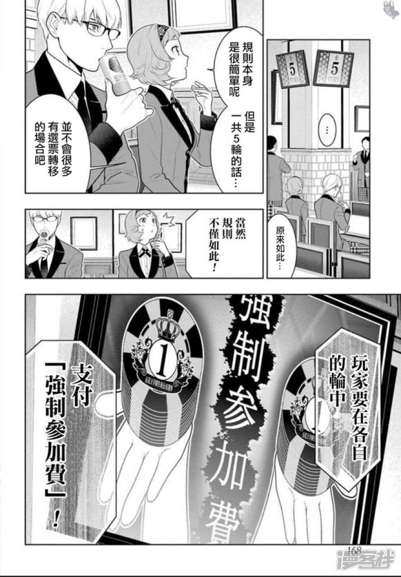 狂赌之渊第64话 聚众的女人们