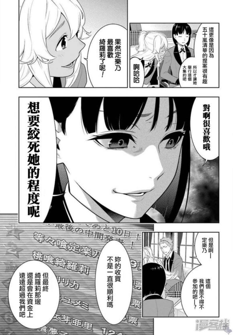 狂赌之渊第64话 聚众的女人们