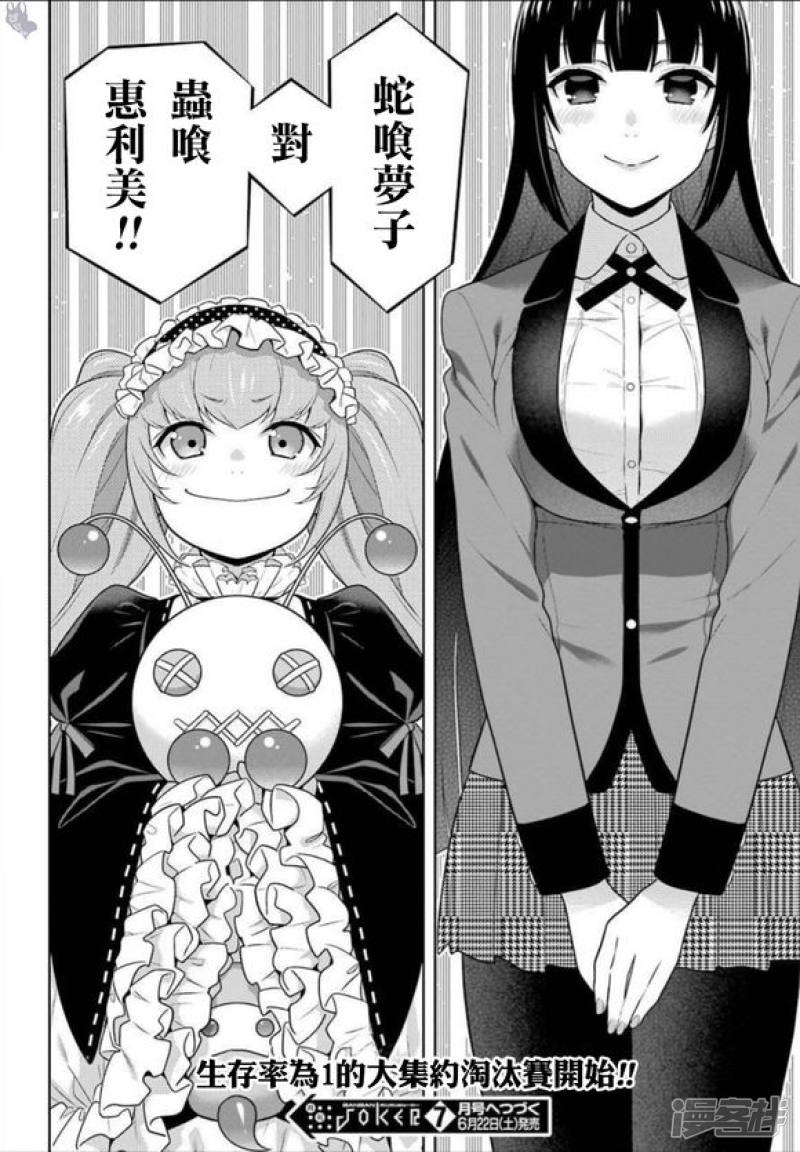 狂赌之渊第64话 聚众的女人们