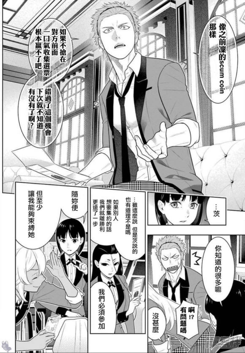 狂赌之渊第64话 聚众的女人们