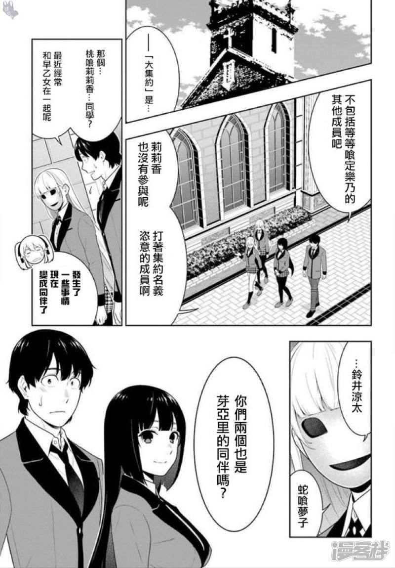 狂赌之渊第64话 聚众的女人们