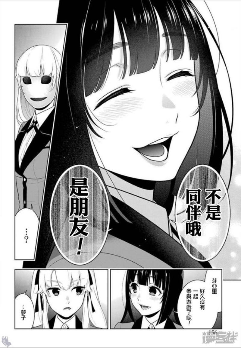 狂赌之渊第64话 聚众的女人们