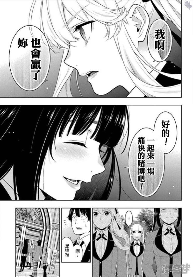 狂赌之渊第64话 聚众的女人们