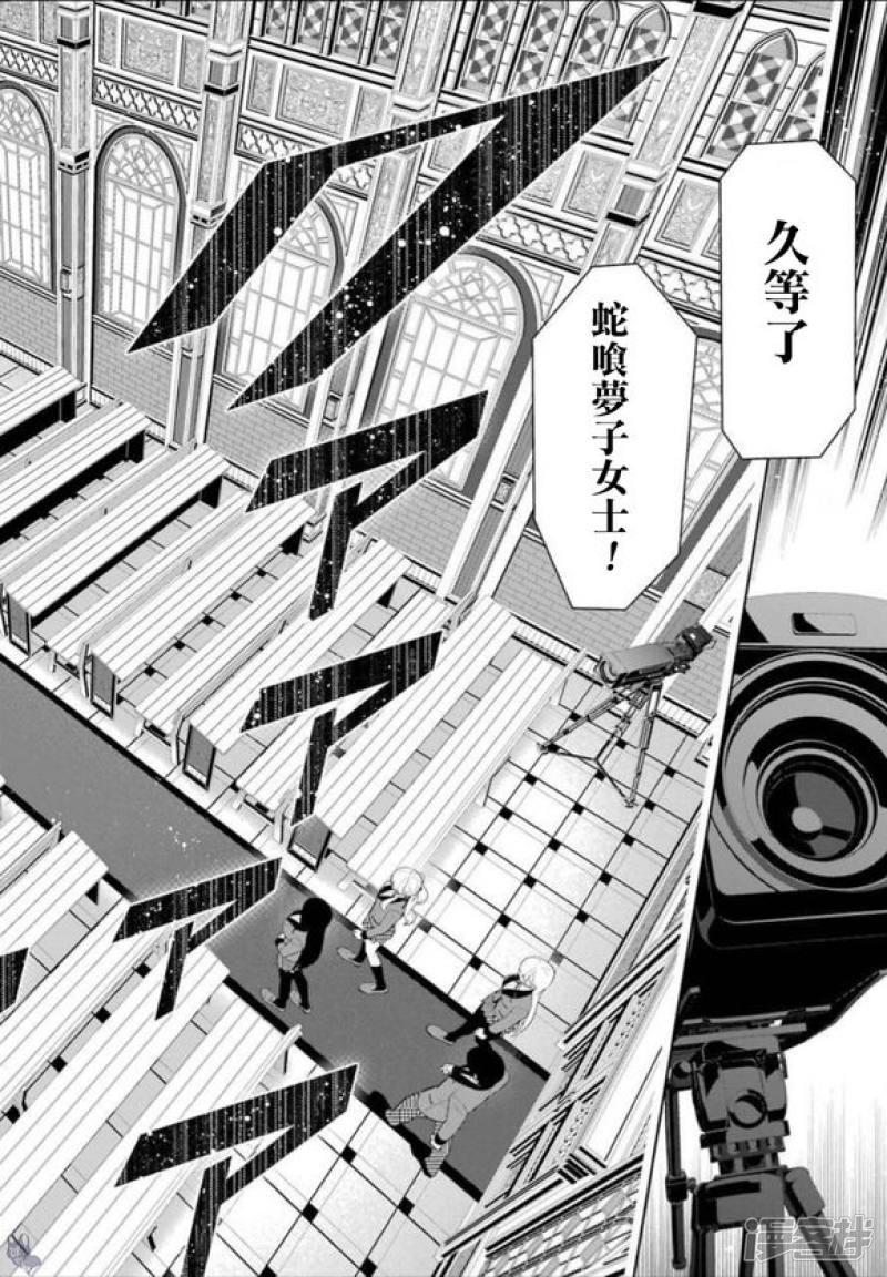 狂赌之渊第64话 聚众的女人们