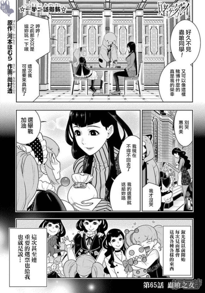 狂赌之渊第65话 蟲食之女