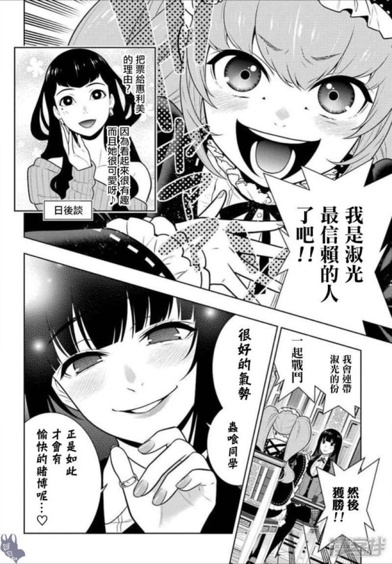 狂赌之渊第65话 蟲食之女