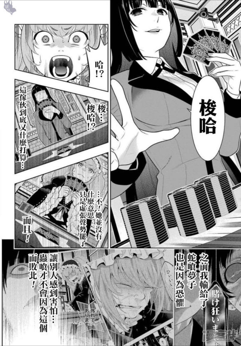 狂赌之渊第65话 蟲食之女