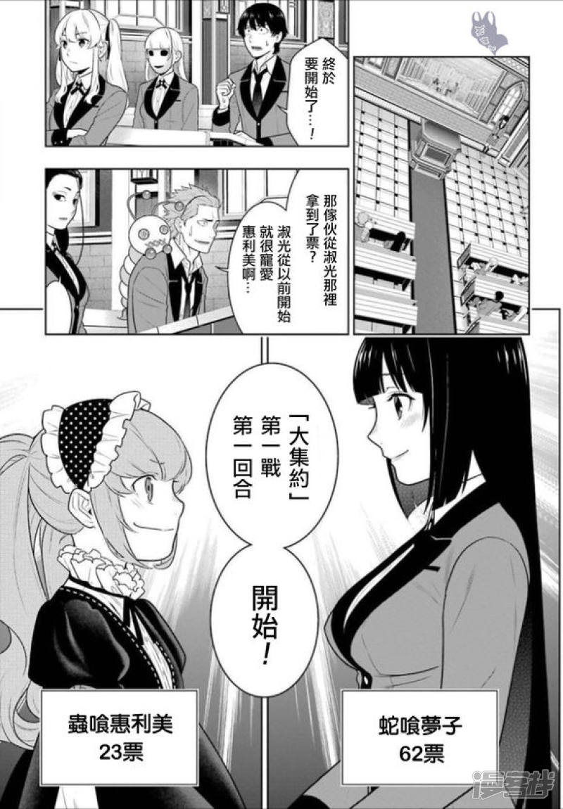 狂赌之渊第65话 蟲食之女