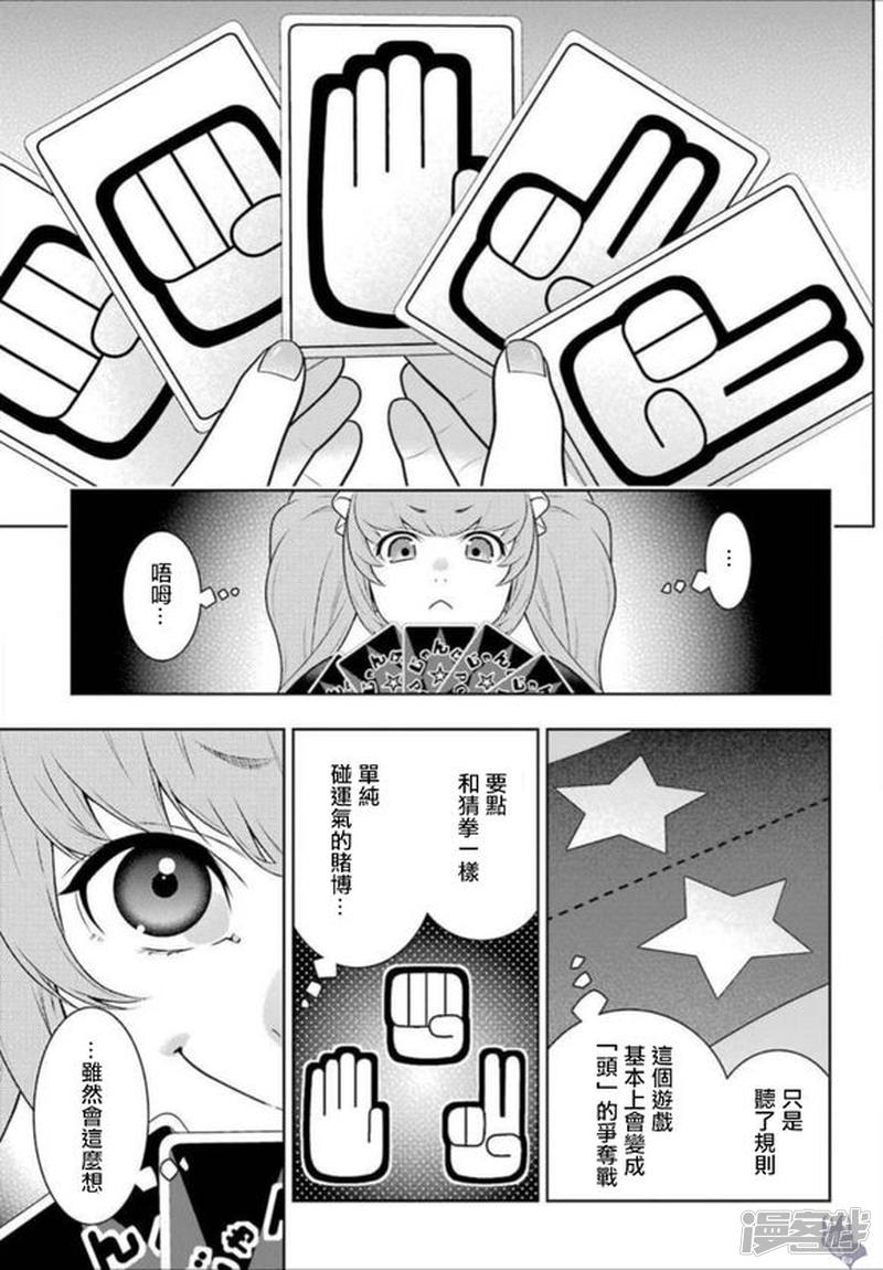 狂赌之渊第65话 蟲食之女