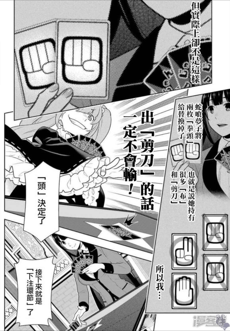 狂赌之渊第65话 蟲食之女