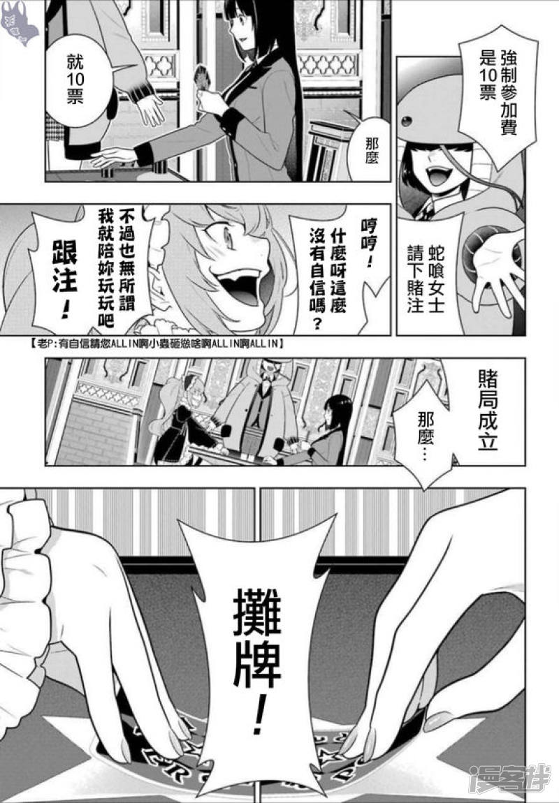 狂赌之渊第65话 蟲食之女