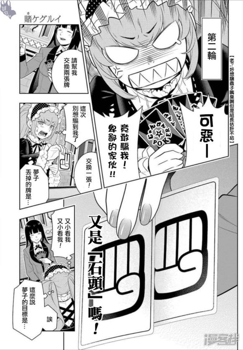狂赌之渊第65话 蟲食之女