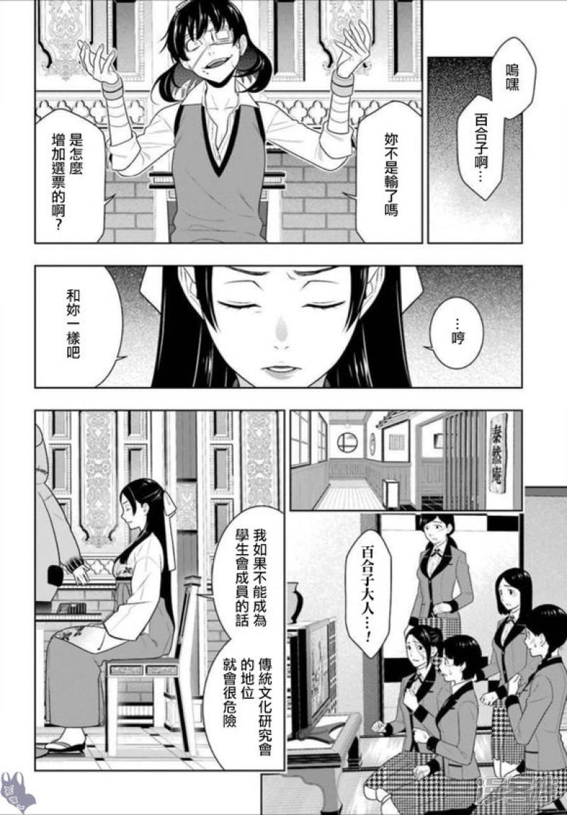 狂赌之渊第66话 战斗的女人们
