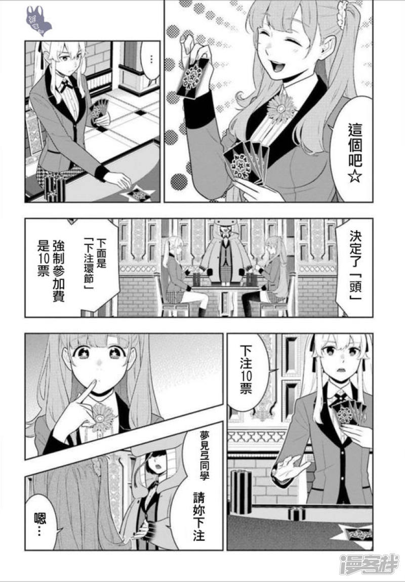 狂赌之渊第66话 战斗的女人们