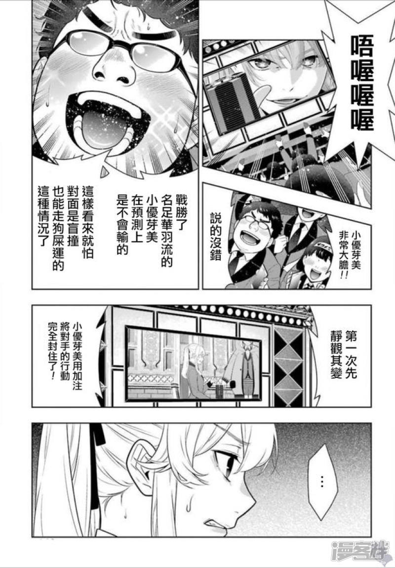 狂赌之渊第66话 战斗的女人们